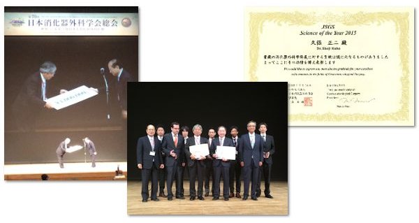 日本消化器外科学会賞の授賞式の様子と賞状