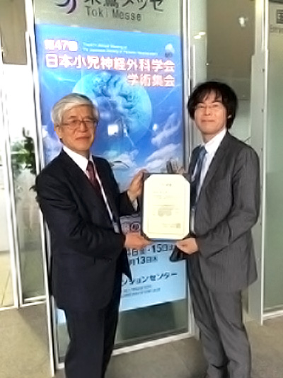 脳神経外科学の森迫拓貴講師が「第47回日本小児神経外科学会川淵賞」を受賞しました